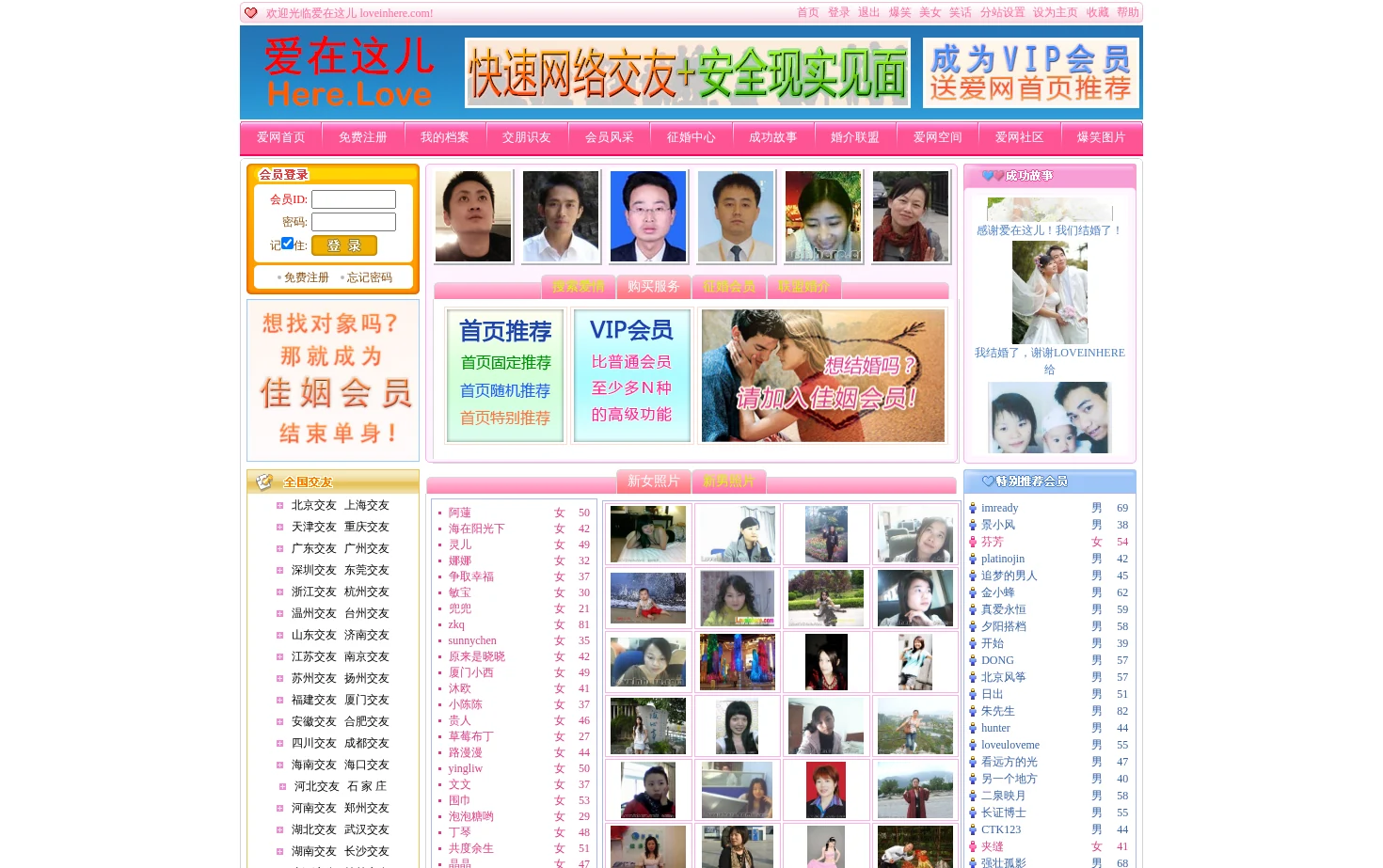 爱在这儿大型征婚交友网 页面快照